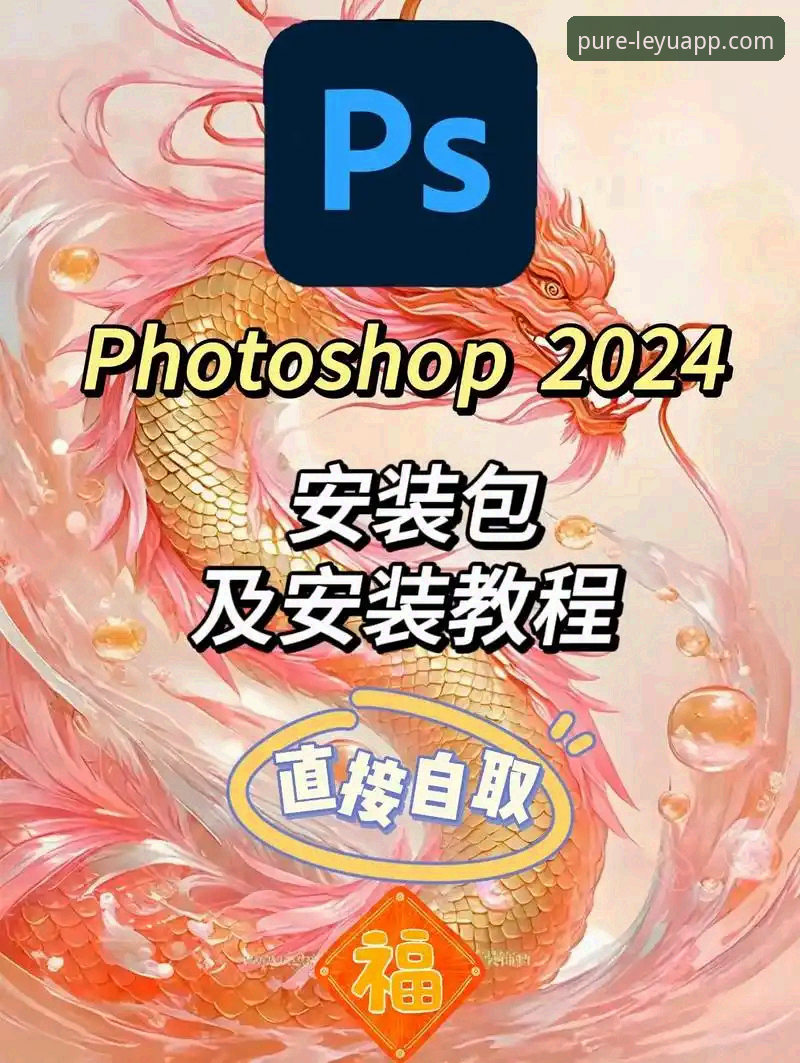 乐鱼app安装最新动态：手把手教你搞定2024官方版下载与安装