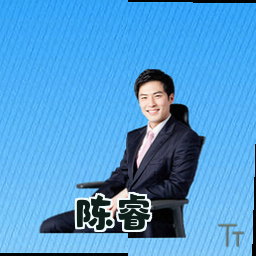 陈睿
