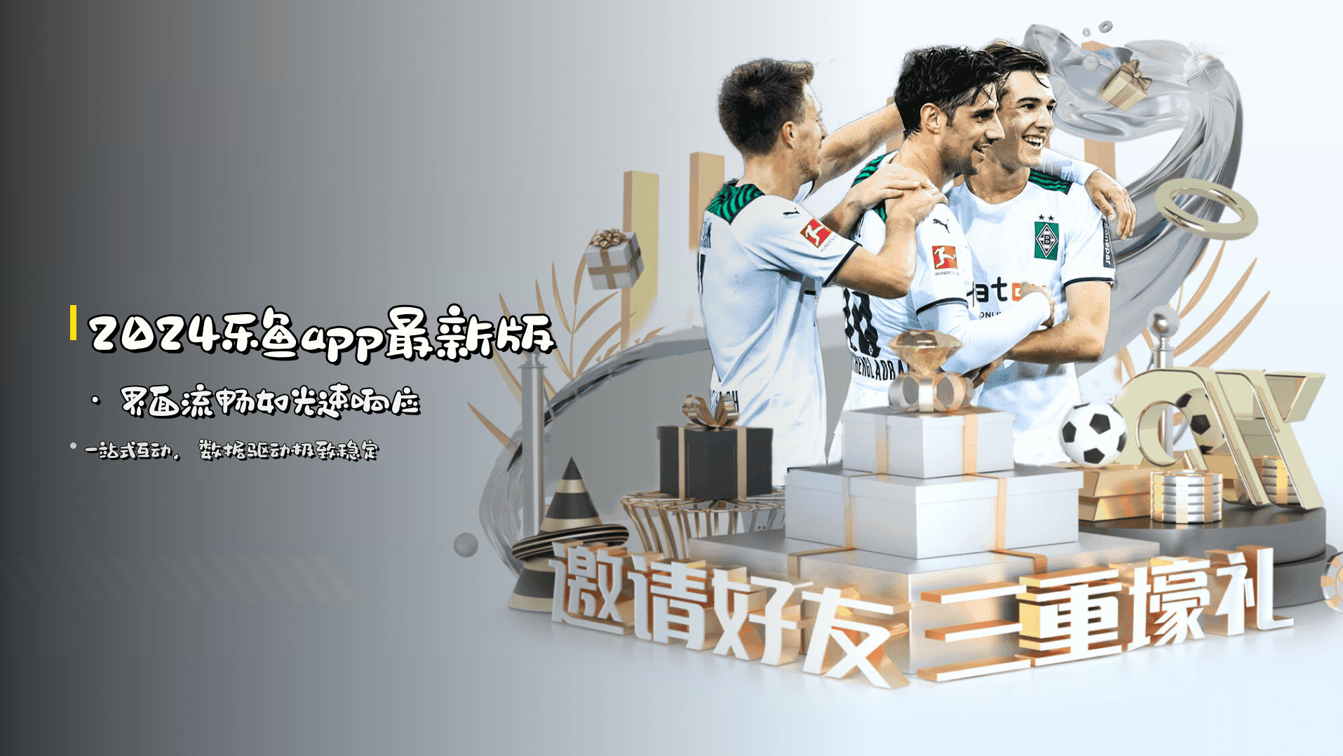 2024乐鱼app最新版 · 界面流畅如光速响应